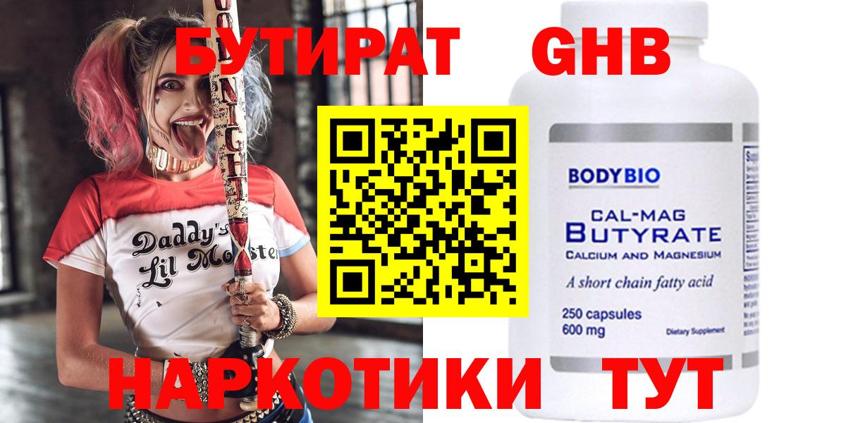 Бутират 99%  БУТИРАТ  Заводоуковск  Вход с VPN 