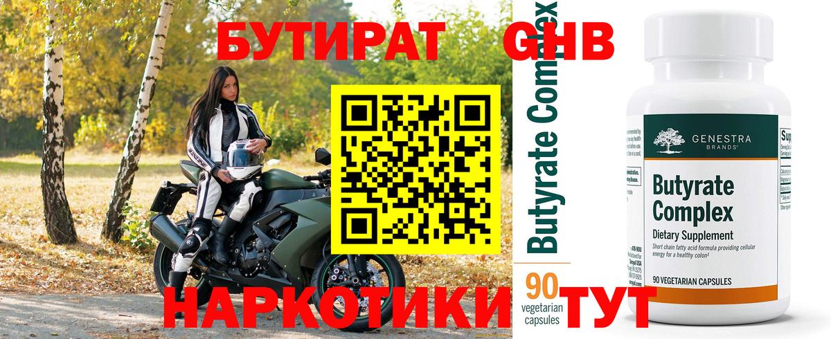 Бутират жидкий экстази Заводоуковск
