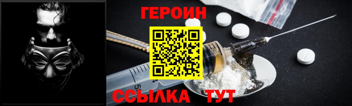 ГЕРОИН VHQ  Вход с VPN  Заводоуковск 