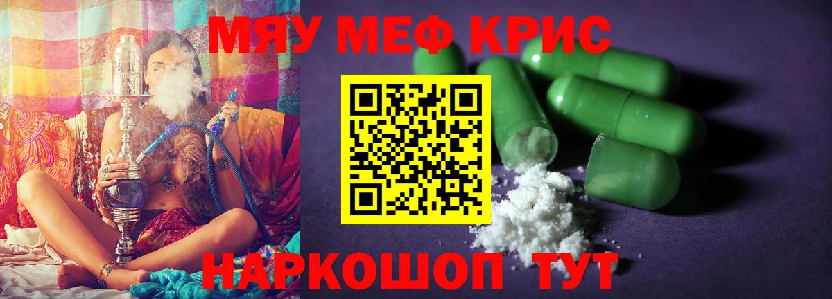 Меф  Заводоуковск