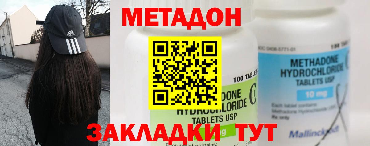 МЕТАДОН methadone Заводоуковск